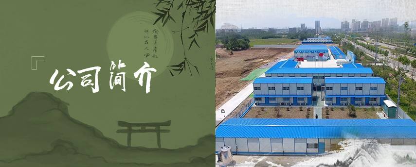 公司介紹 公司介紹